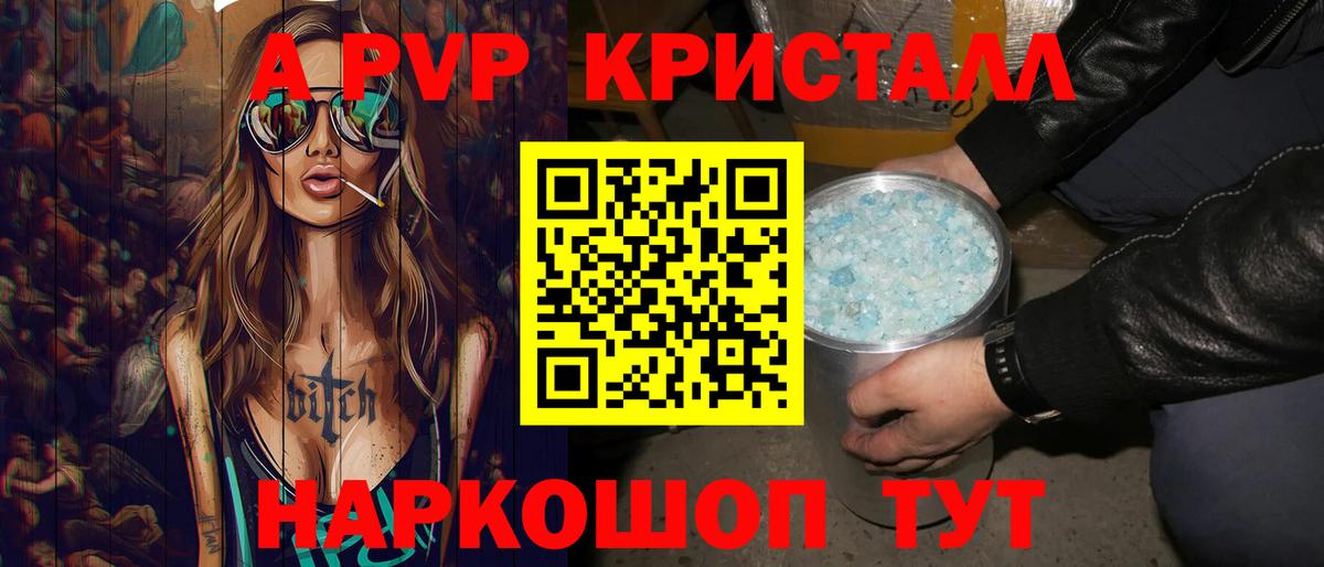 Петропавловск-Камчатский  Альфа ПВП  А ПВП Crystall  Альфа ПВП VHQ  Вход с VPN  A-PVP кристаллы 