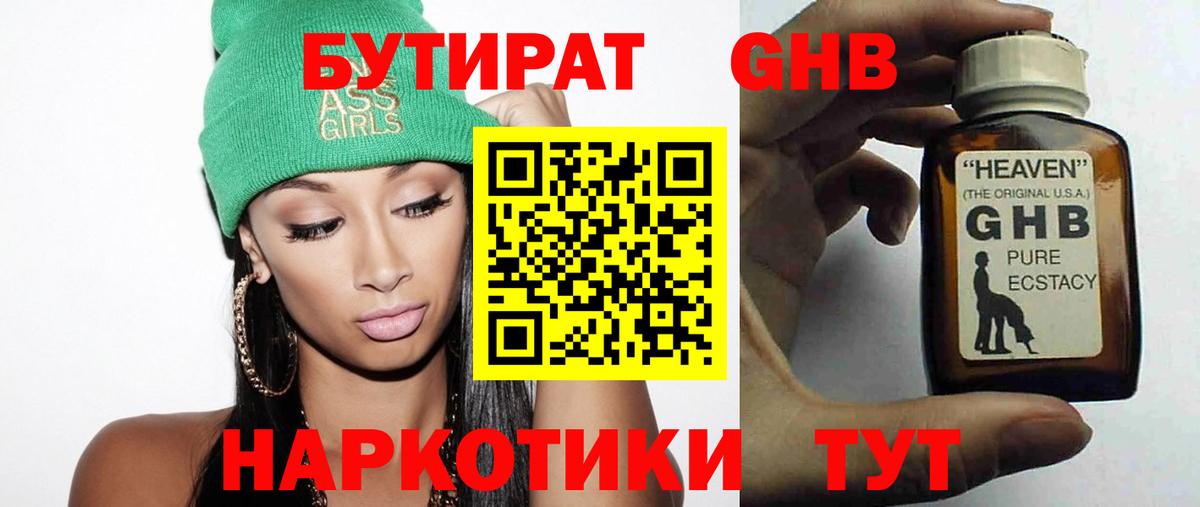 БУТИРАТ BDO 33%  БУТИРАТ  Петропавловск-Камчатский  Вход с VPN 