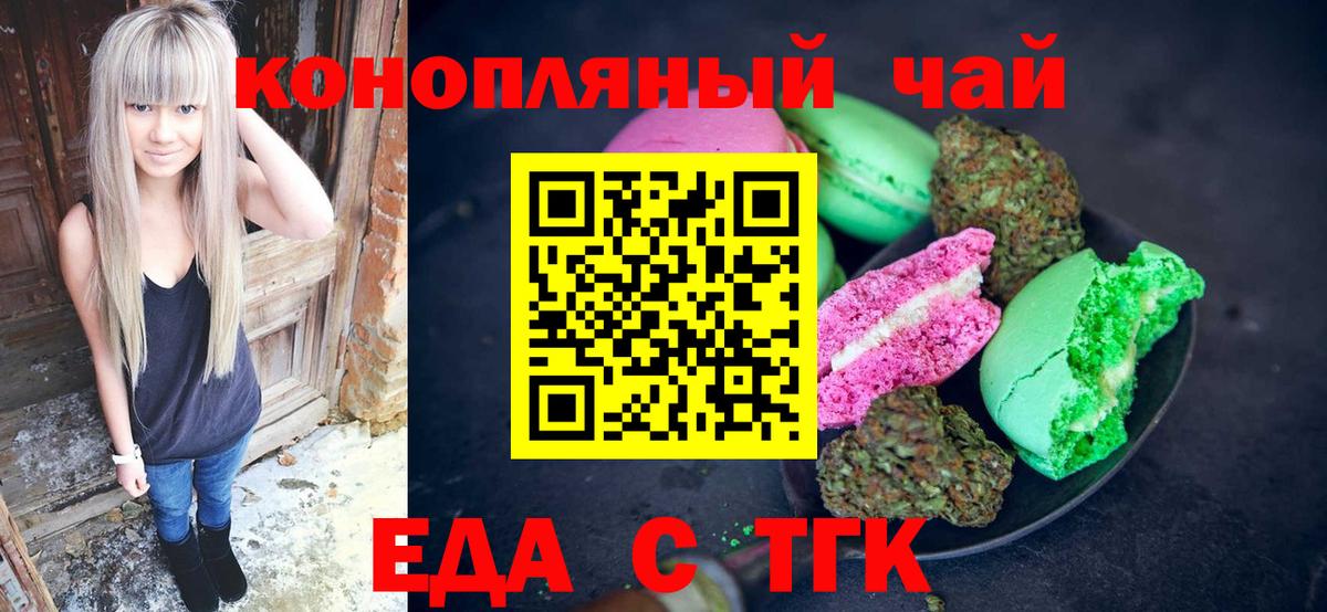 Печенье с ТГК марихуана Петропавловск-Камчатский