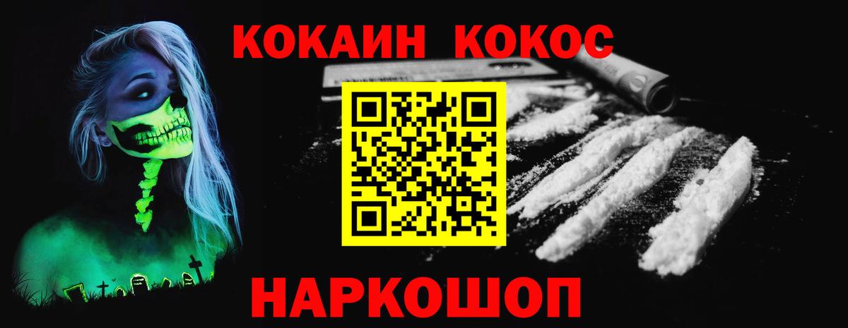 КОКАИН Перу  COCAIN 97%  Петропавловск-Камчатский  Вход с VPN 