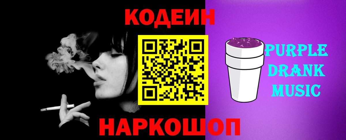 Кодеиновый сироп Lean напиток Lean (лин) Петропавловск-Камчатский