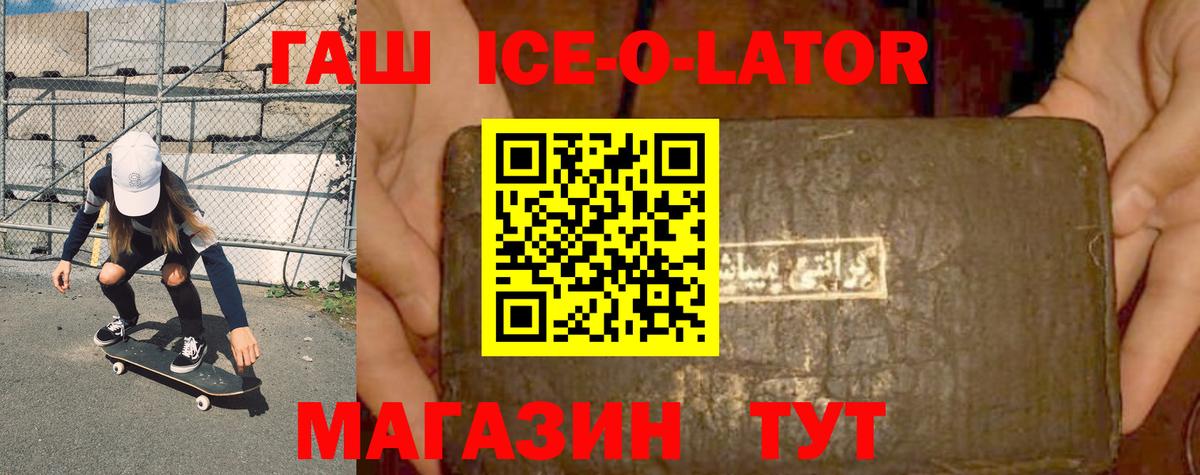 ГАШИШ ice o lator Петропавловск-Камчатский