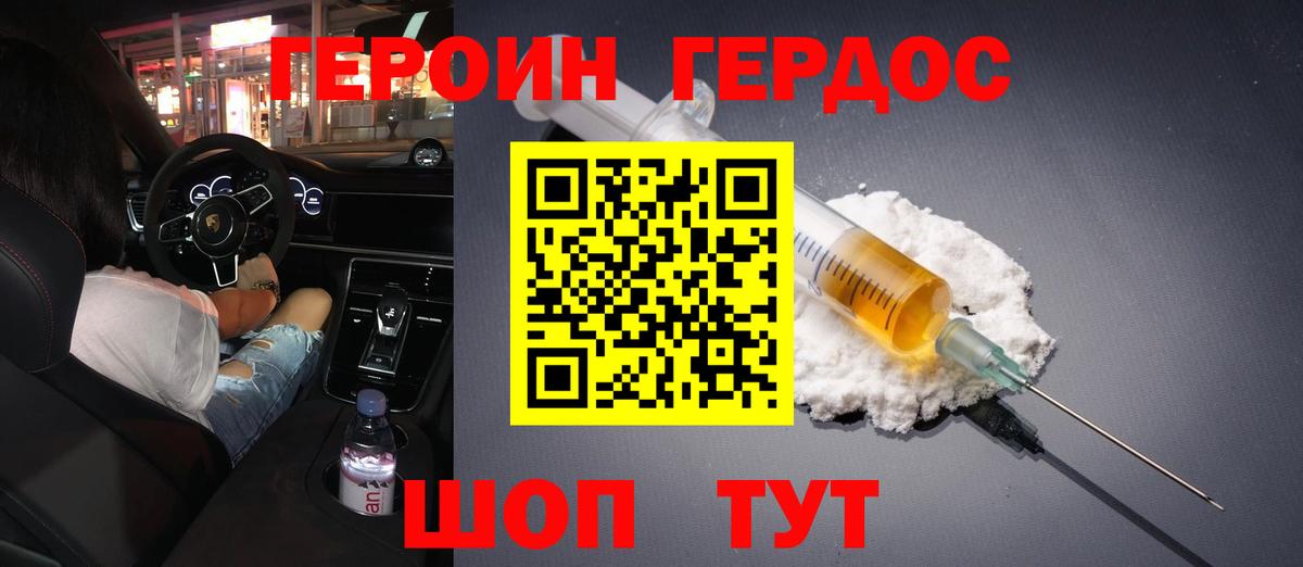 ГЕРОИН афганец Петропавловск-Камчатский