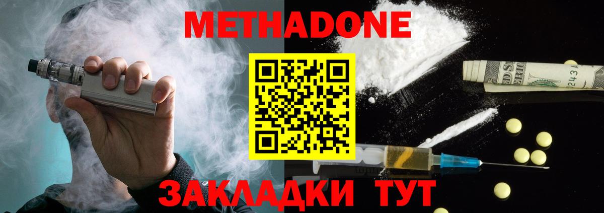 Петропавловск-Камчатский  Метадон белоснежный  Вход с VPN  МЕТАДОН кристалл 